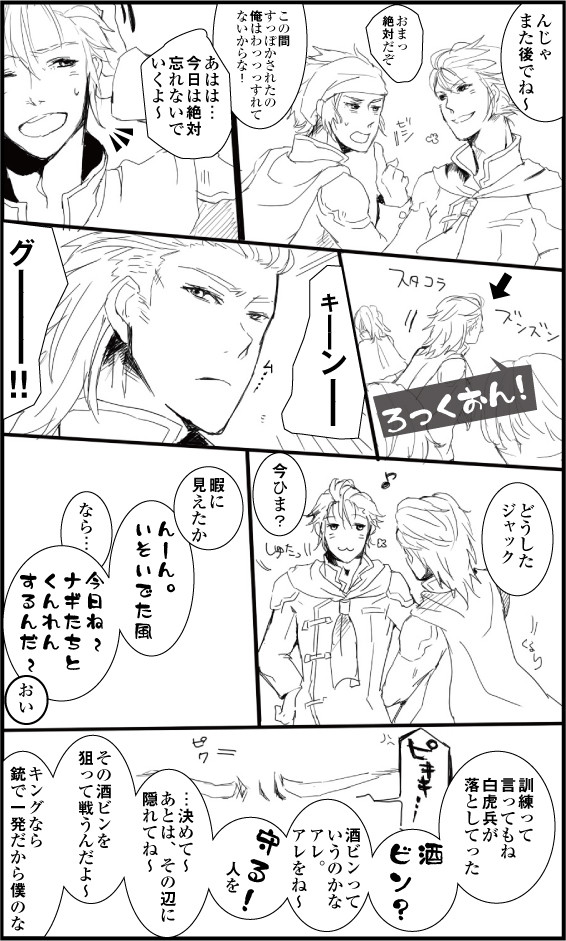 【FF零式】キングとジャック