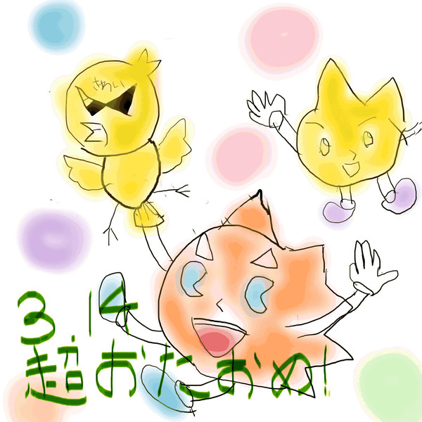 超おたおめ。
