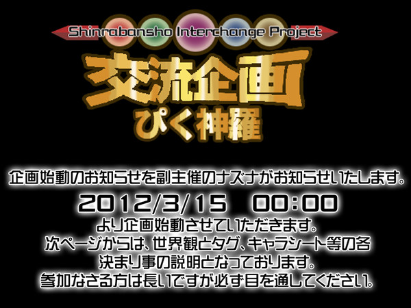 【ぴく神羅】企画始動告知と各事項まとめ【4/7補足追加】