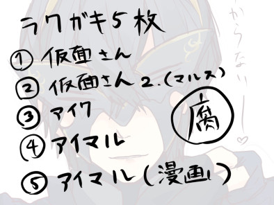 スマ落書き