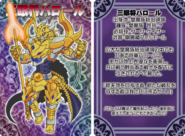 【ぴく神羅】№0 三眼将バロール