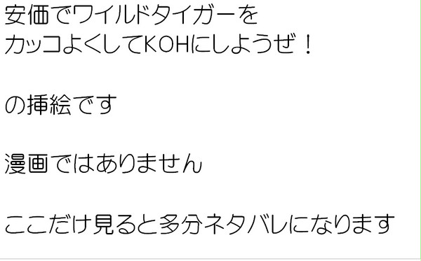 安価でワイルドタイガーをカッコよくしてＫＯＨにしようぜ！