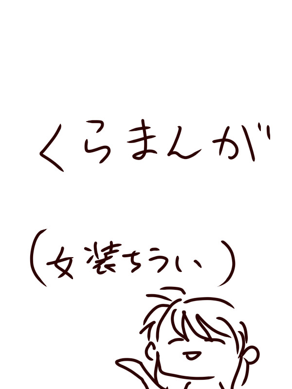 くらまんが