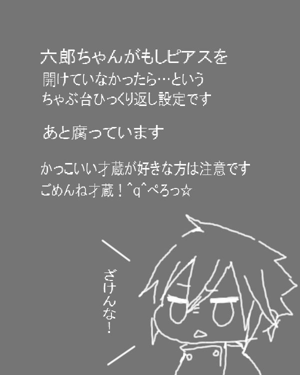 【腐向け】ピアスを開けましょう【らくがき漫画】