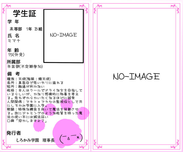 【しろかみ学園】ミマナ