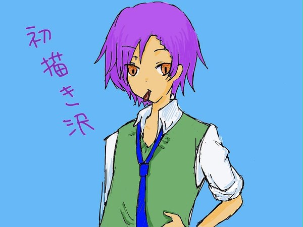 初描き沢