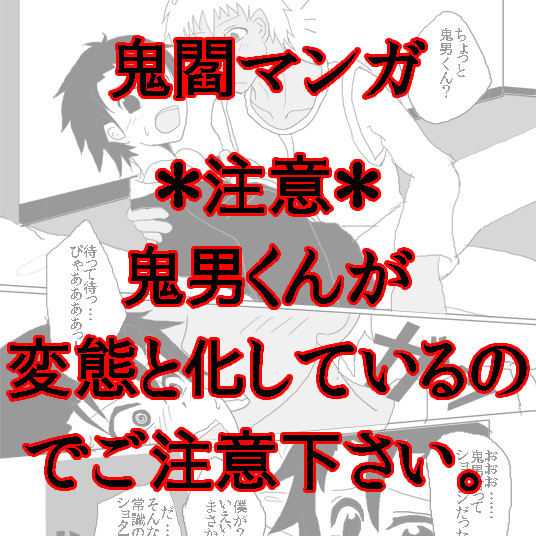【腐】えんまにあ【鬼閻】