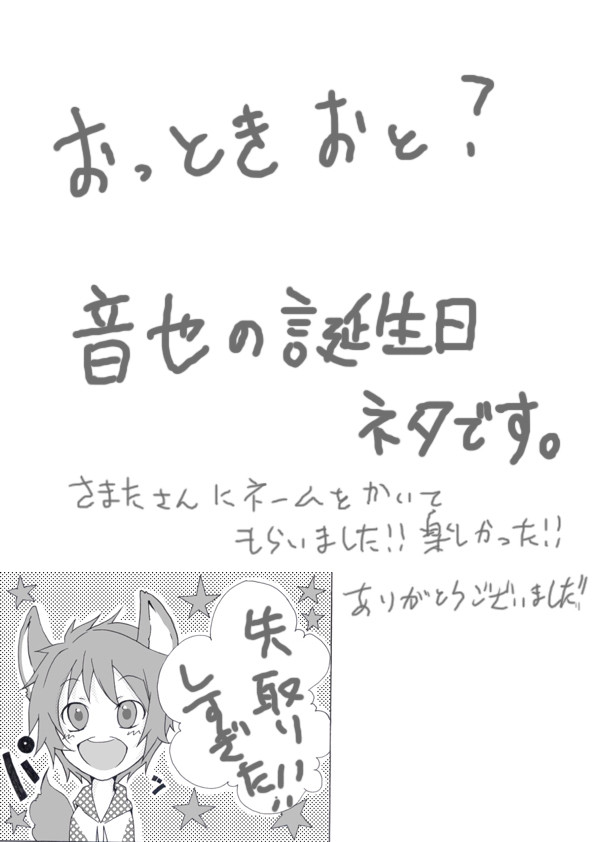 【腐】幸せを、貴方に【音トキ音】