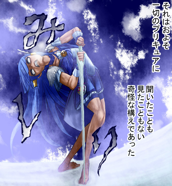キュアビューティが無明逆流れをしている画像ください