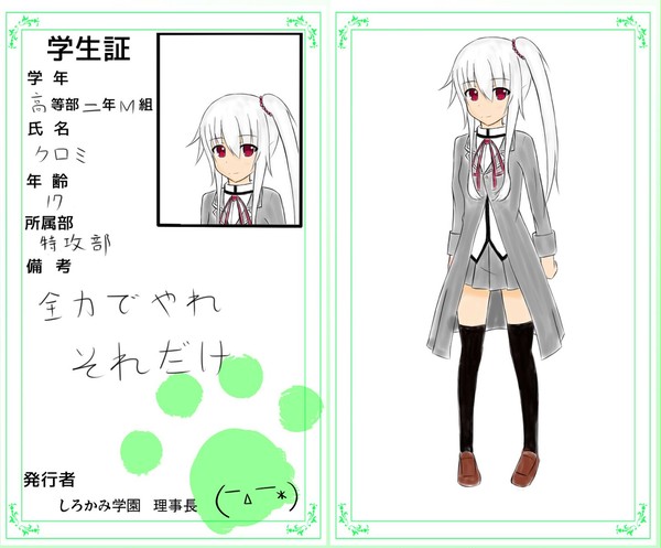 【しろかみ学園】クロミ