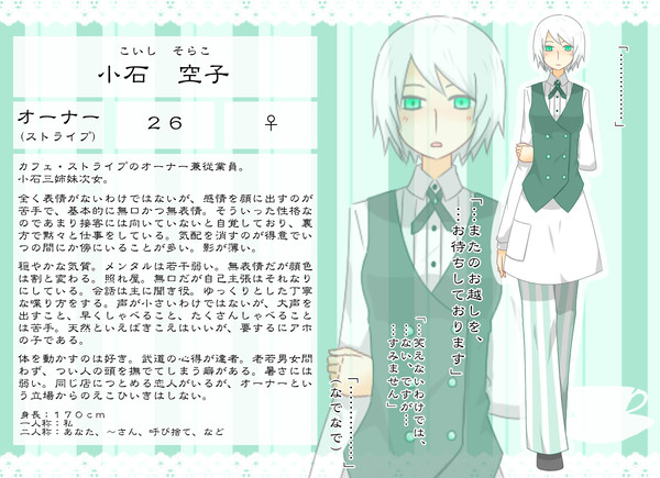 【s-cafe】小石 空子【ストライプ:公式】