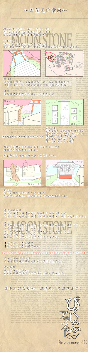 【ぴくフォー】お花見の案内【掲示板】