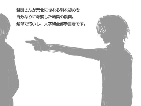 新→荒妄想とおまけ漫画