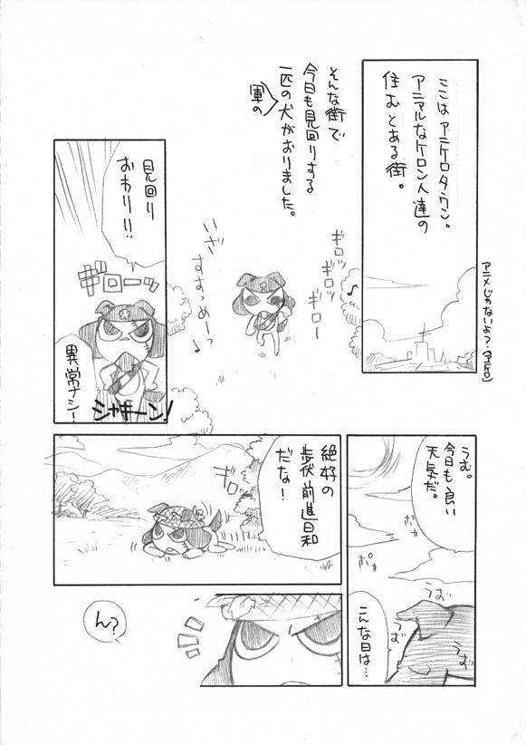 わんにゃんまんが