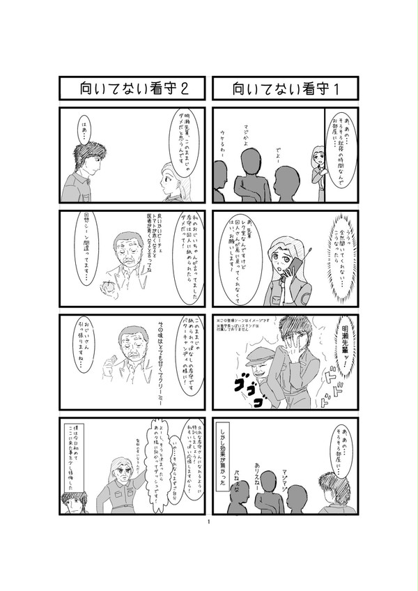 【ピク獄BP】看守はじめて物語【交流】