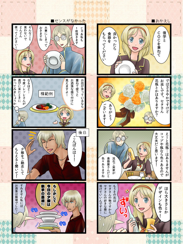 【まほがく】おかえりなさい【交流】