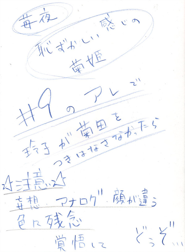 【苺夜】#９ぎゅー・・からの【妄想】