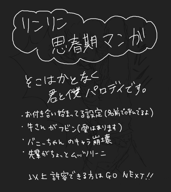 【Ｔ＆Ｂ】男の子だから仕方ない！【リンリン】