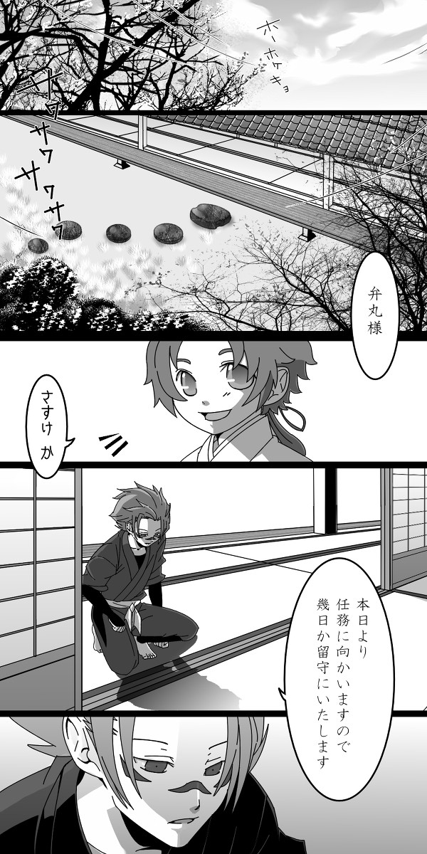 【真田主従】あなたに出会えた幸福に(幼少期捏造)