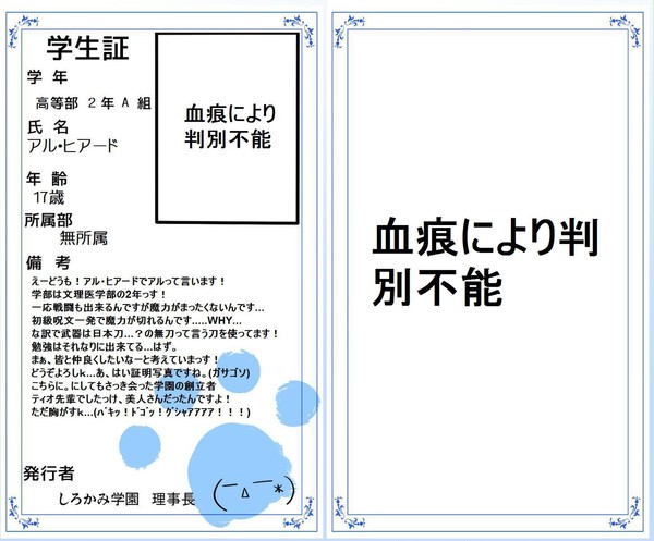 【しろかみ学園】 アル・ヒアード