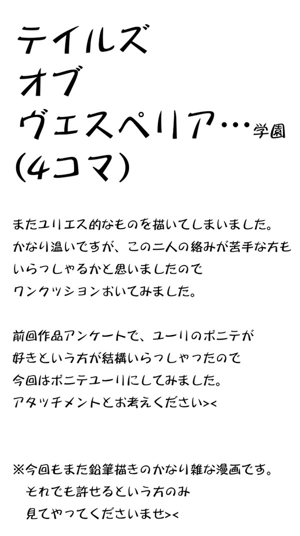 学園での出来事