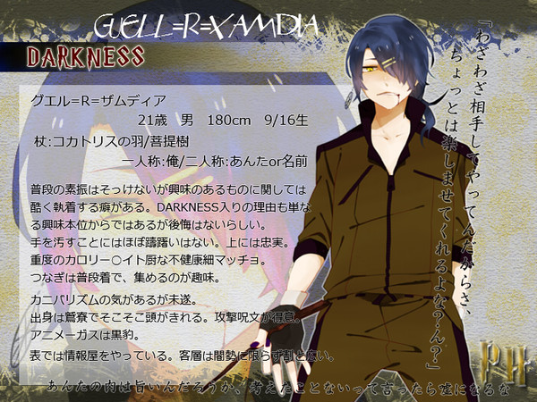 【ぴくホグ】グエル=R=ザムディア【DARKNESS】