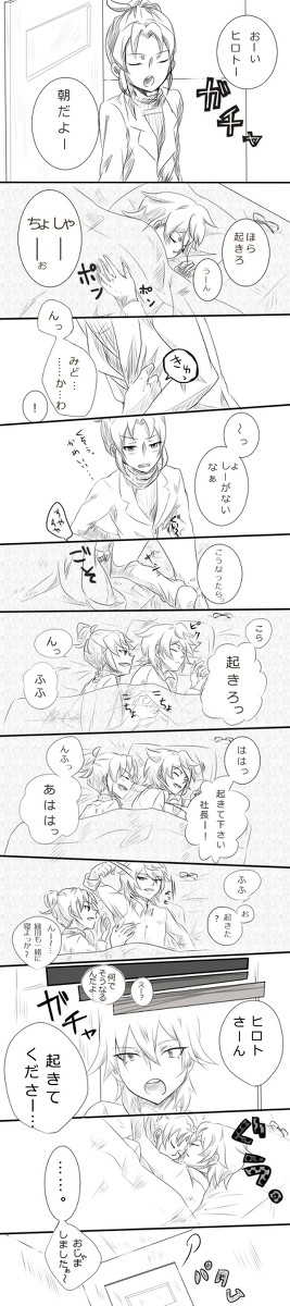 起きて下さい社長さん