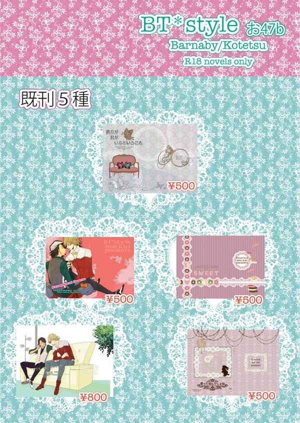 【BT*style】3/春コミ(西１ お47b)お品書き【兎虎】