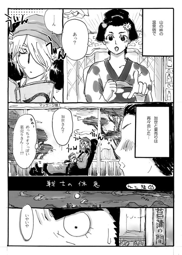 薬売りさんまんが（モノノ怪）