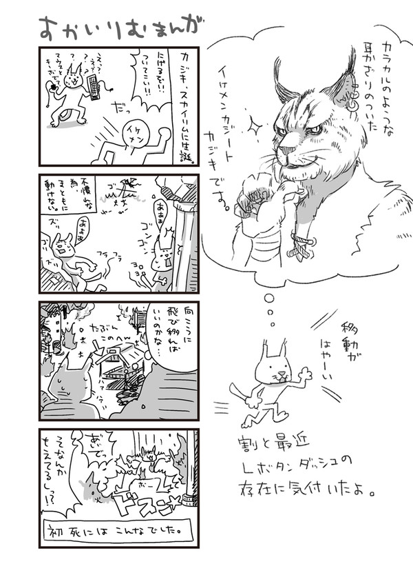 スカイリム漫画