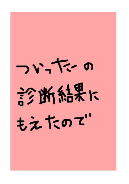 好きな人に「甘えてもいい」か聞いてみた