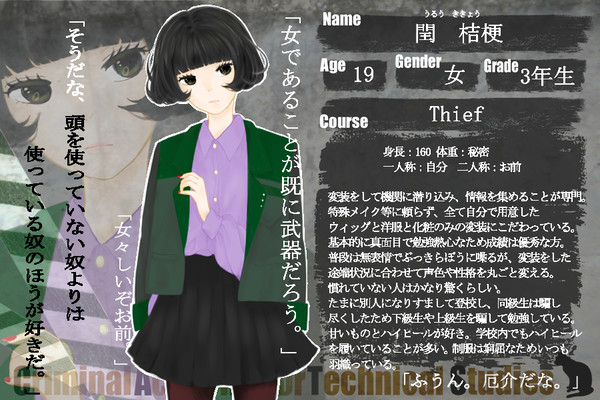 【C.A.T.S.】閏 桔梗【シーフ】