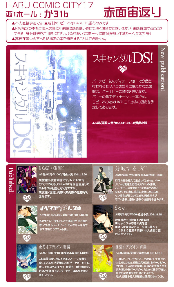 【兎虎小説】HARUコミ頒布詳細