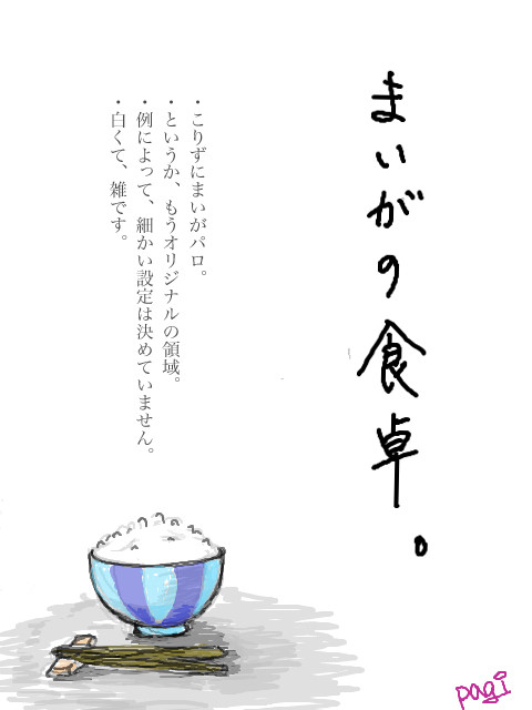 舞ごはん