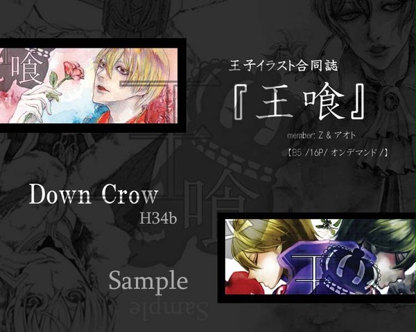 【サンこそ10】王子イラスト合同誌サンプル