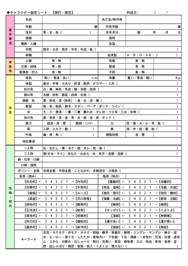 【汎用】キャラクター設定シート