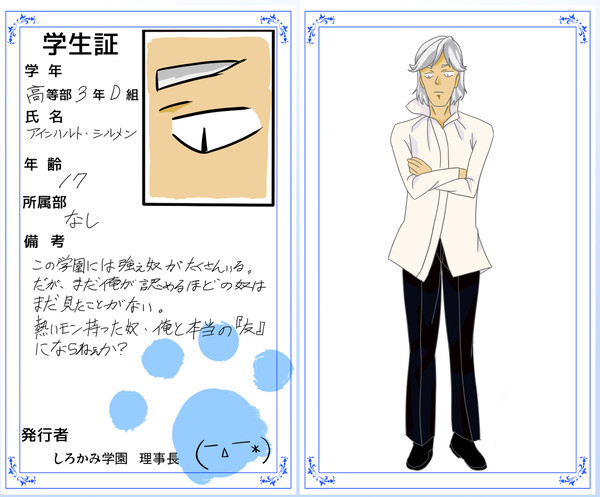 【しろかみ学園】アインハルト・シルメン