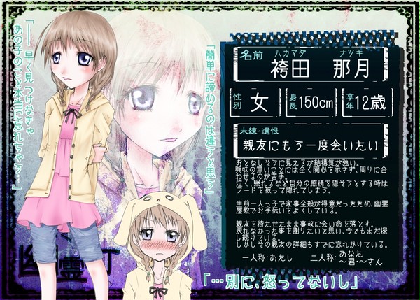 【ぴく霊町】袴田 那月【幽霊】