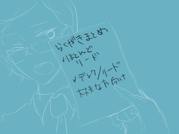 クリマイらくがき