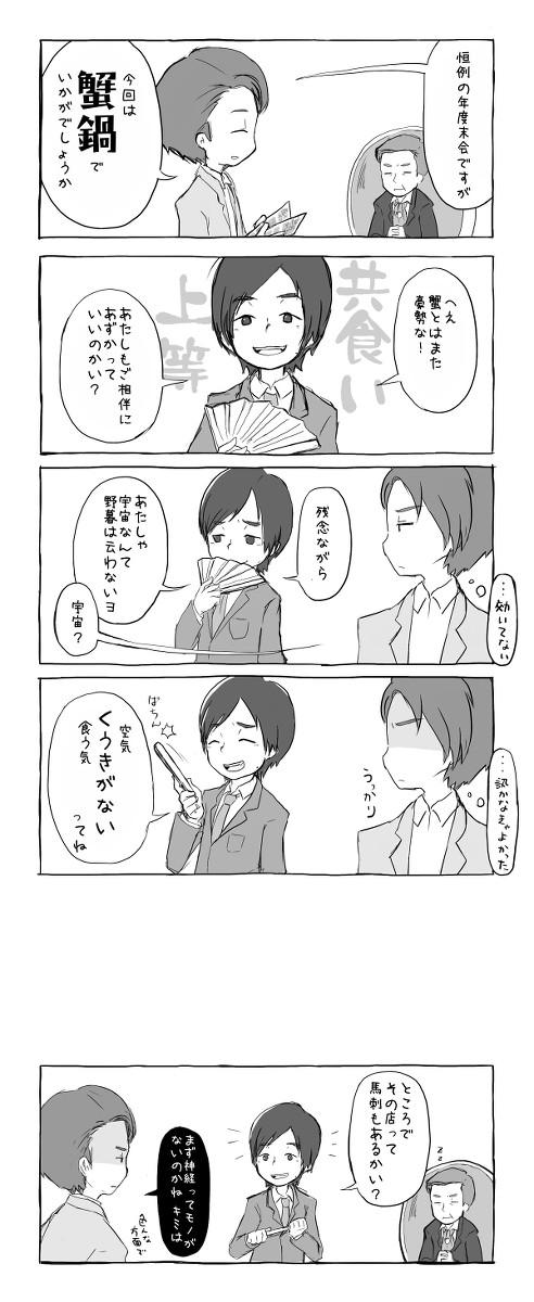 年度末だヨ！ホロスコープスまんが