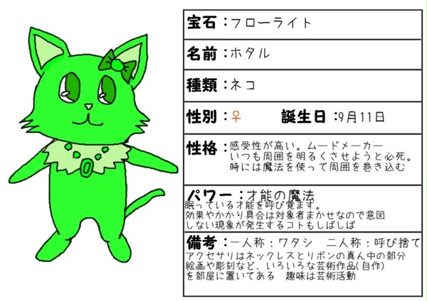 【ジュぴく☆】ホタル【登録】