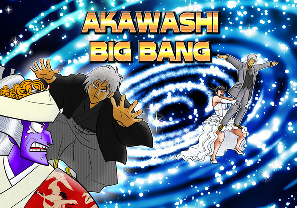 アカワシ　ビッグバン！