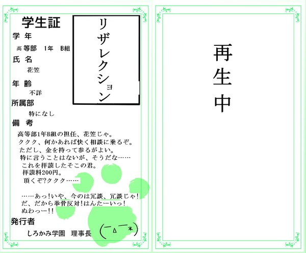 【しろかみ学園】花笠　※3/19変更【教師】