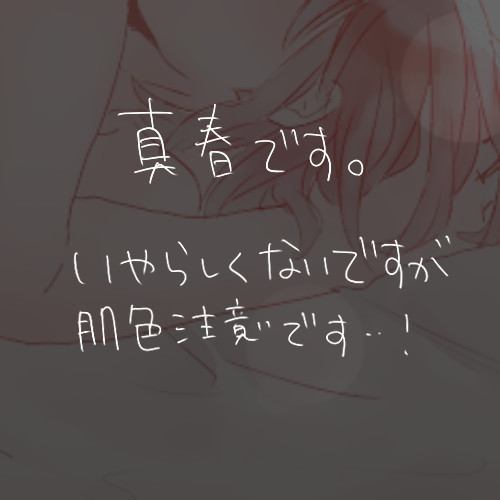 真春