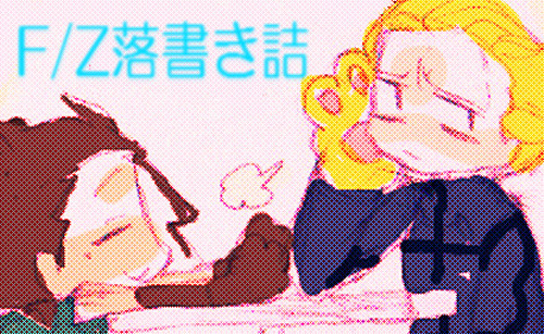落書き詰