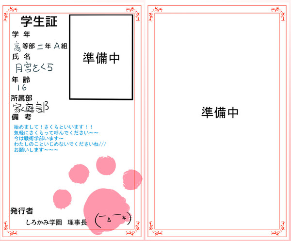 【しろかみ学園】月宮さくら