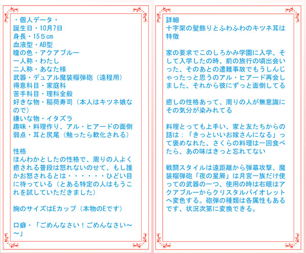 【しろかみ学園】 月宮さくらの追加の設定
