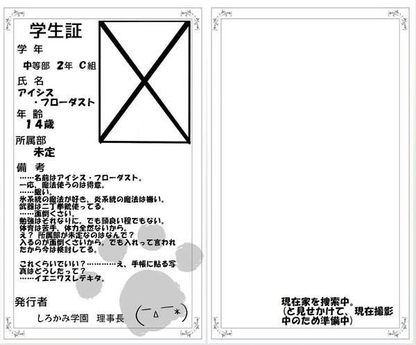 【しろかみ学園】 アイシス・フローダスト