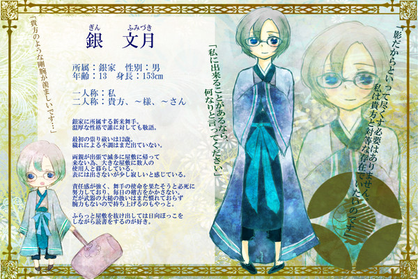 【七宝】銀 文月【舞手】