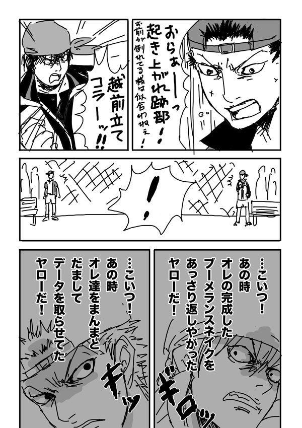 昔の落書き漫画(宍戸と海堂)